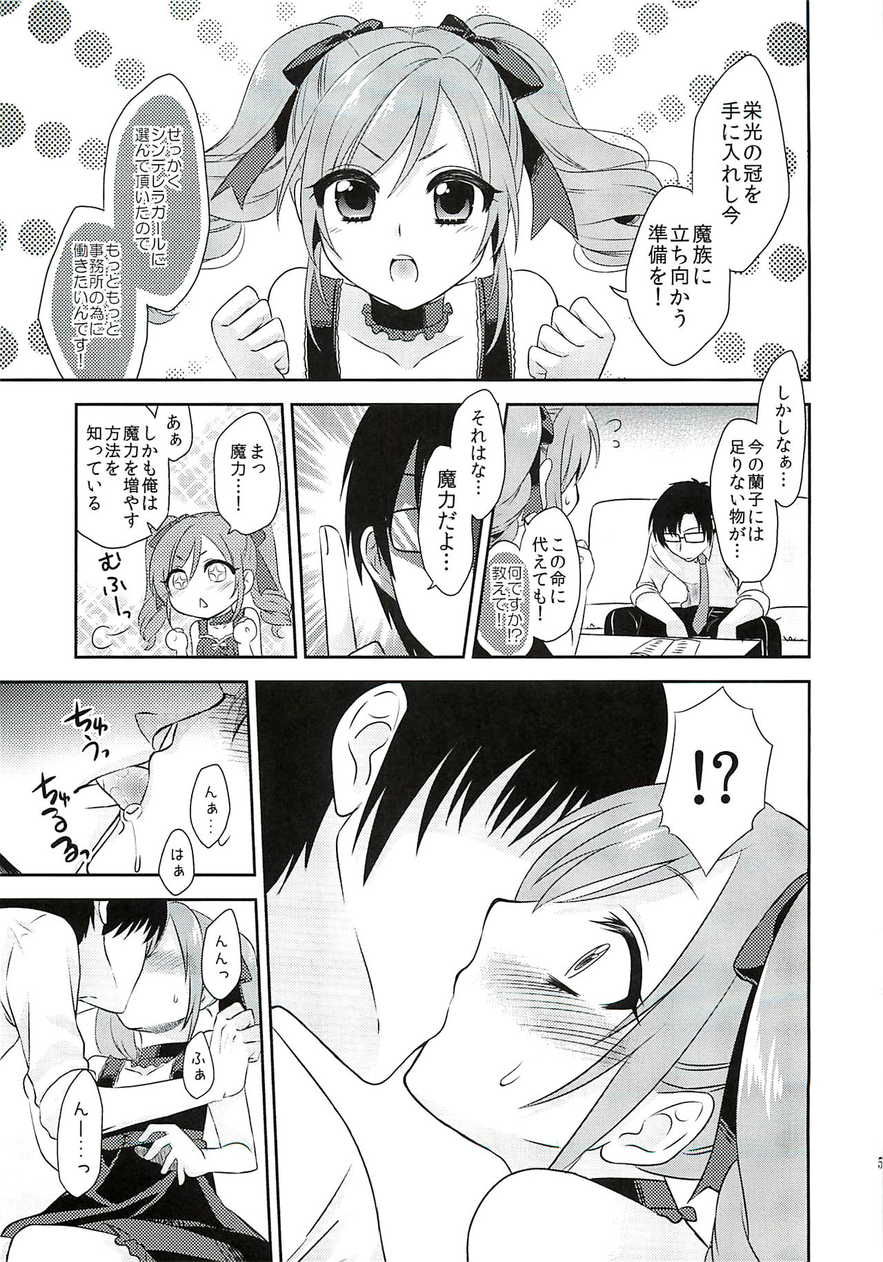 Ranko-chan ni Maryoku Kyoukyuu Suru Hon page 4 full