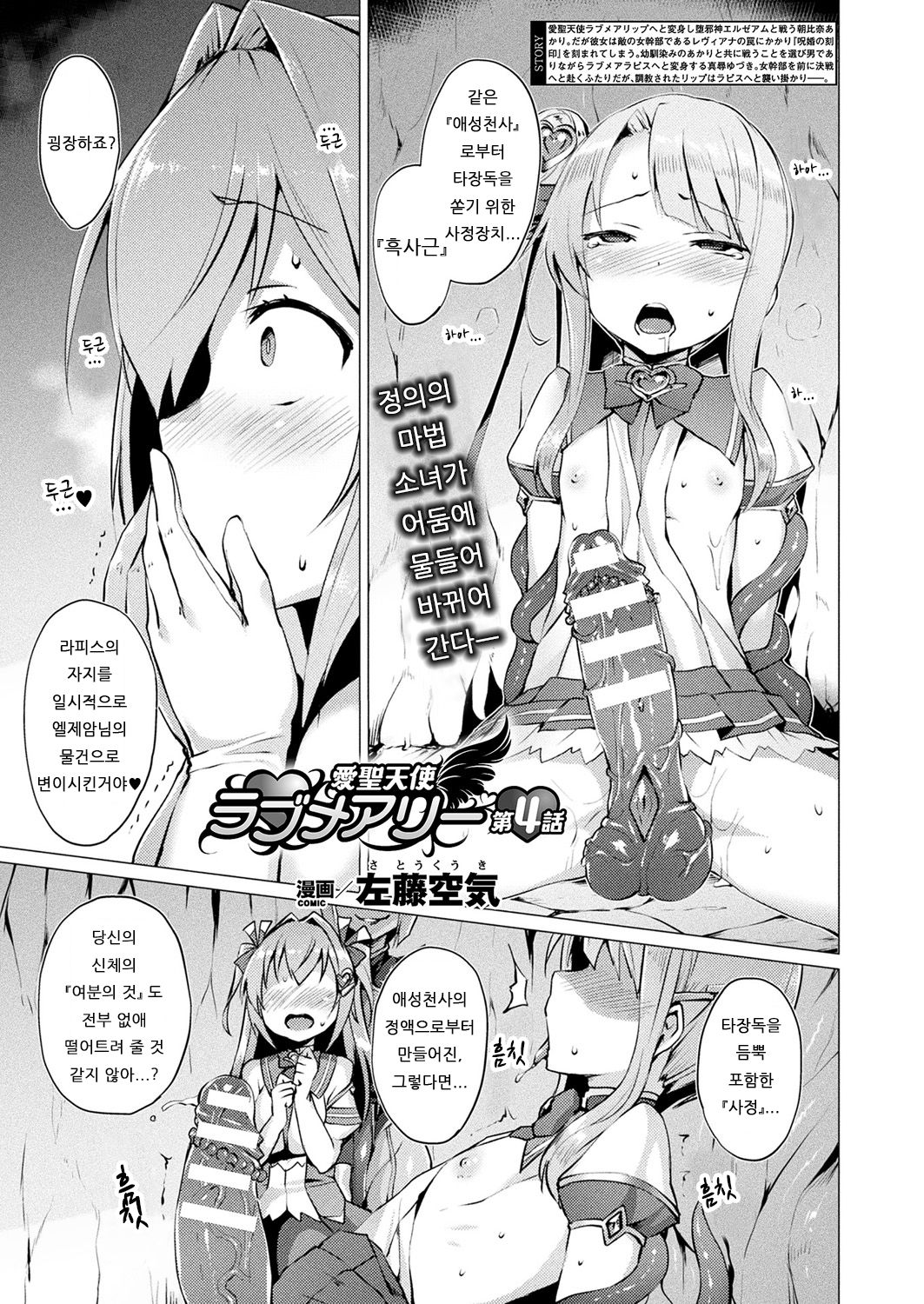 Aisei Tenshi Love Mary Ch. 4 page 1 full