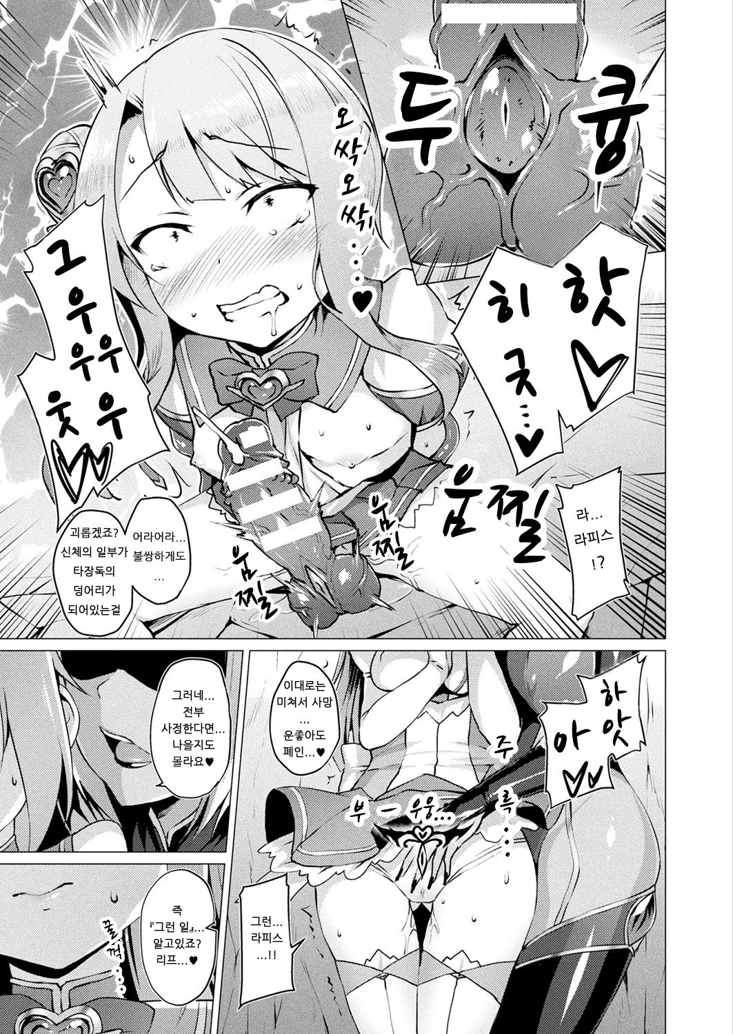 Aisei Tenshi Love Mary Ch. 4 page 3 full