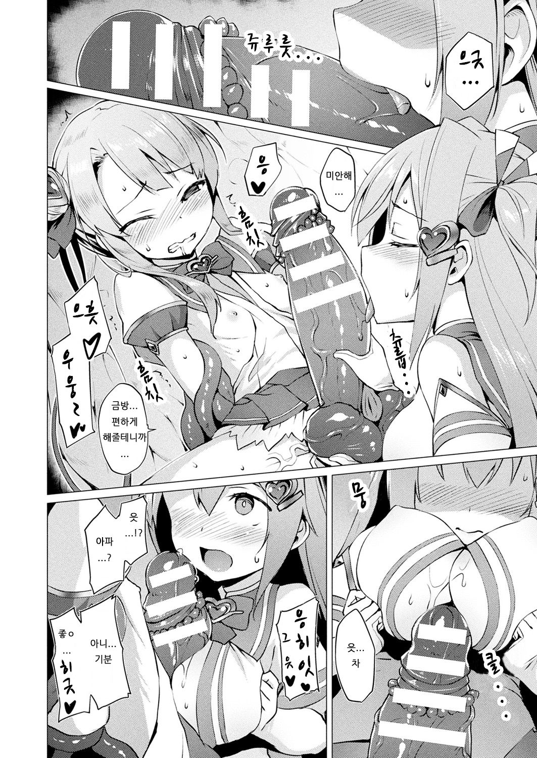 Aisei Tenshi Love Mary Ch. 4 page 4 full