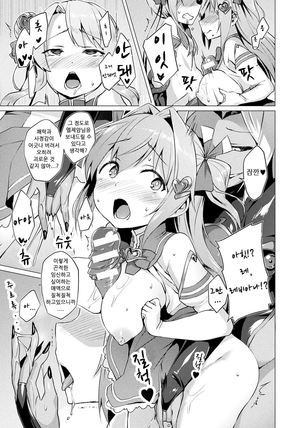 Aisei Tenshi Love Mary Ch. 4 page 5 full