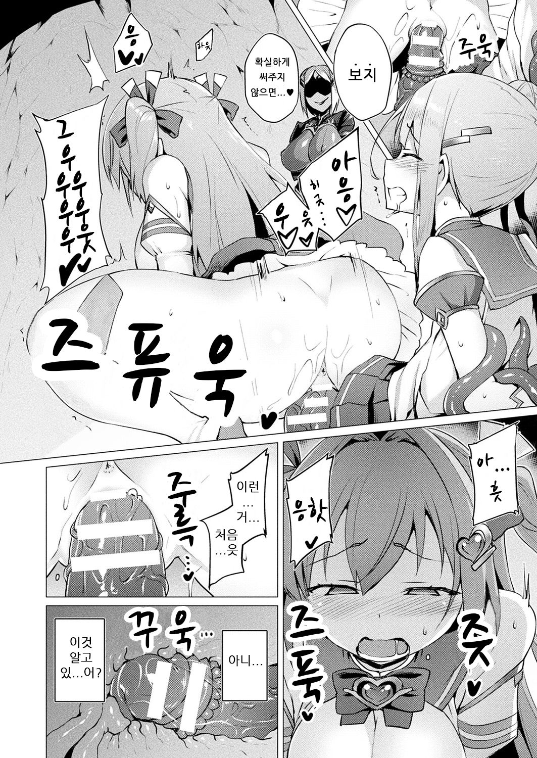 Aisei Tenshi Love Mary Ch. 4 page 6 full