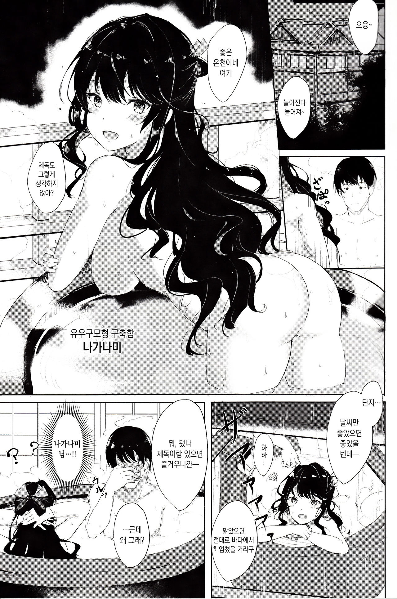 Naganami no Dakigokochi Onsen Ryojou Hen | 나가나미를 안는 느낌 온천여정편 page 2 full