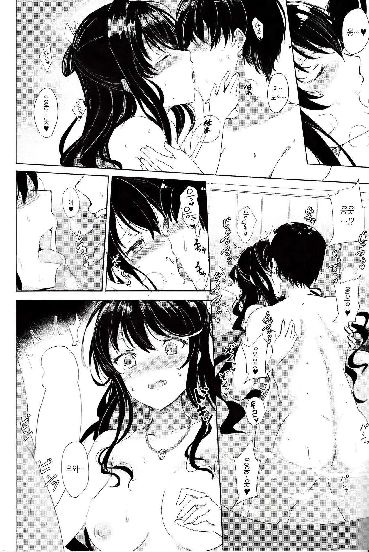 Naganami no Dakigokochi Onsen Ryojou Hen | 나가나미를 안는 느낌 온천여정편 page 5 full