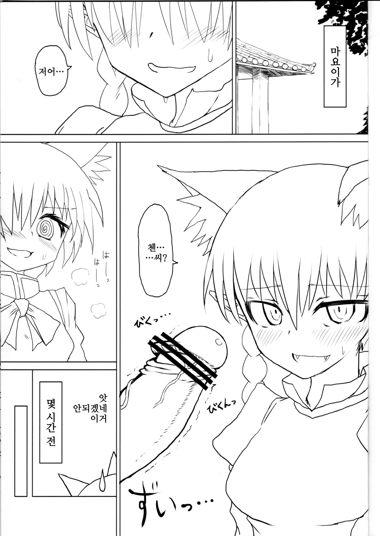 Neko x Neko. | 고양이 x 고양이. page 3 full