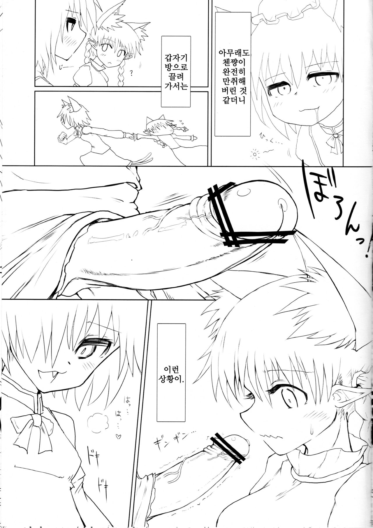 Neko x Neko. | 고양이 x 고양이. page 5 full