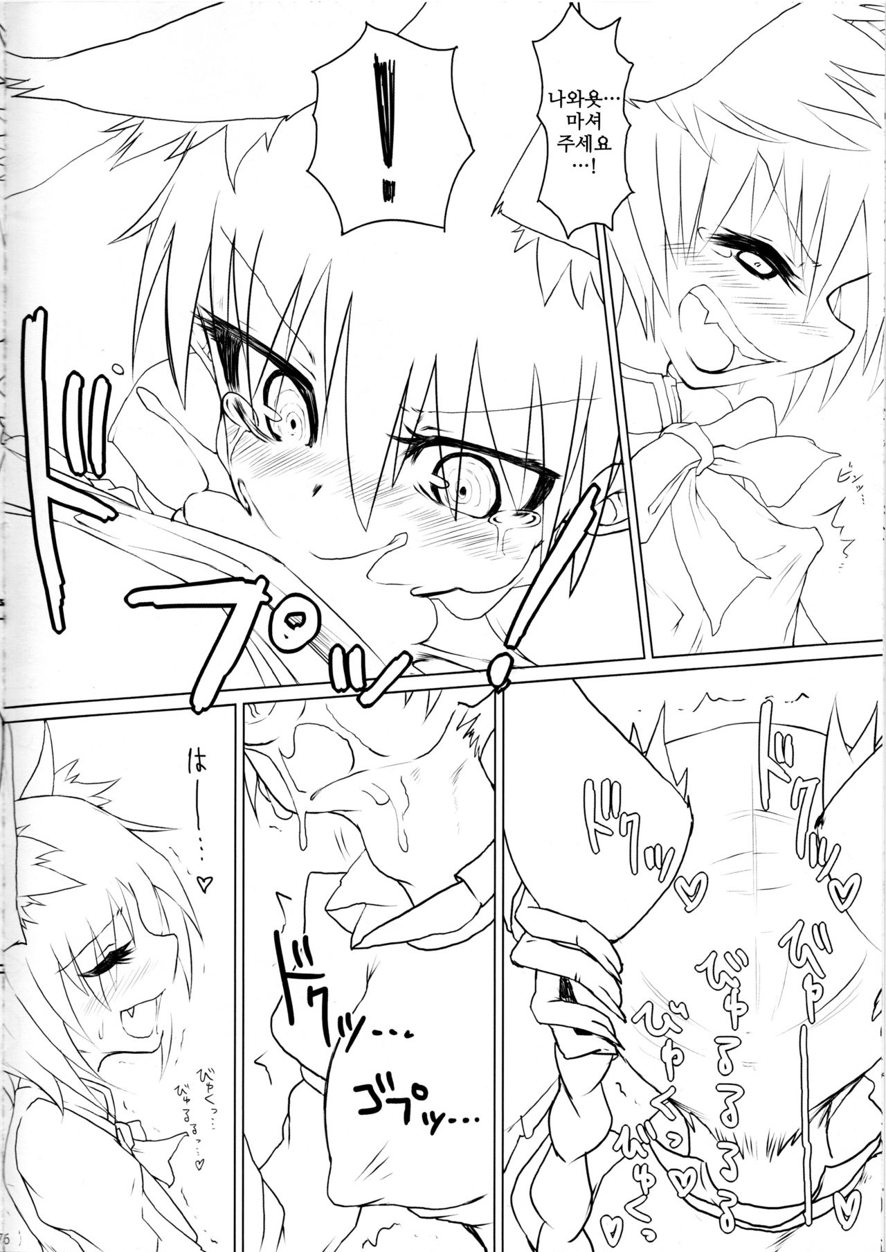 Neko x Neko. | 고양이 x 고양이. page 8 full
