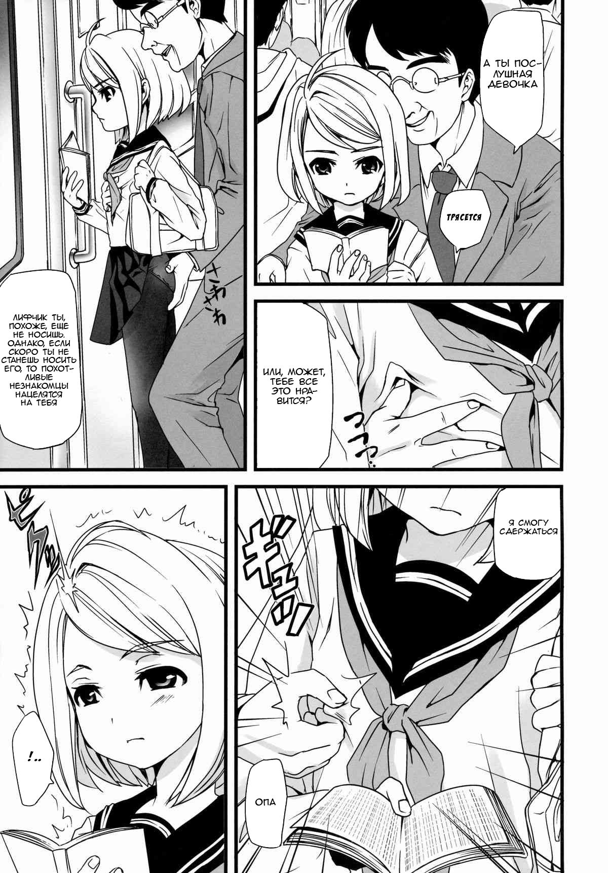 Mukuchi Shoujo no Chikan Higai 1 page 5 full