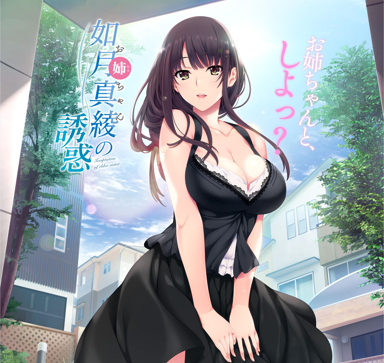 Onee-chan no Yuuwaku page 1 full