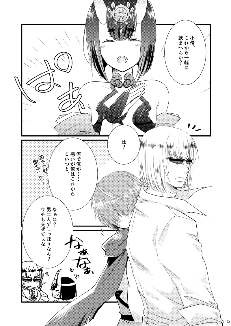 Naa, Uchi to Ii Koto Shiyo page 3 full