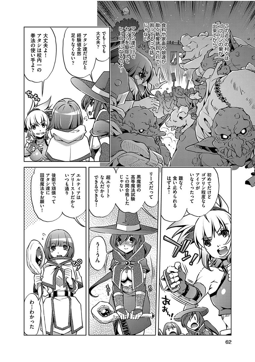 Boukensha Level 1-3 page 4 full