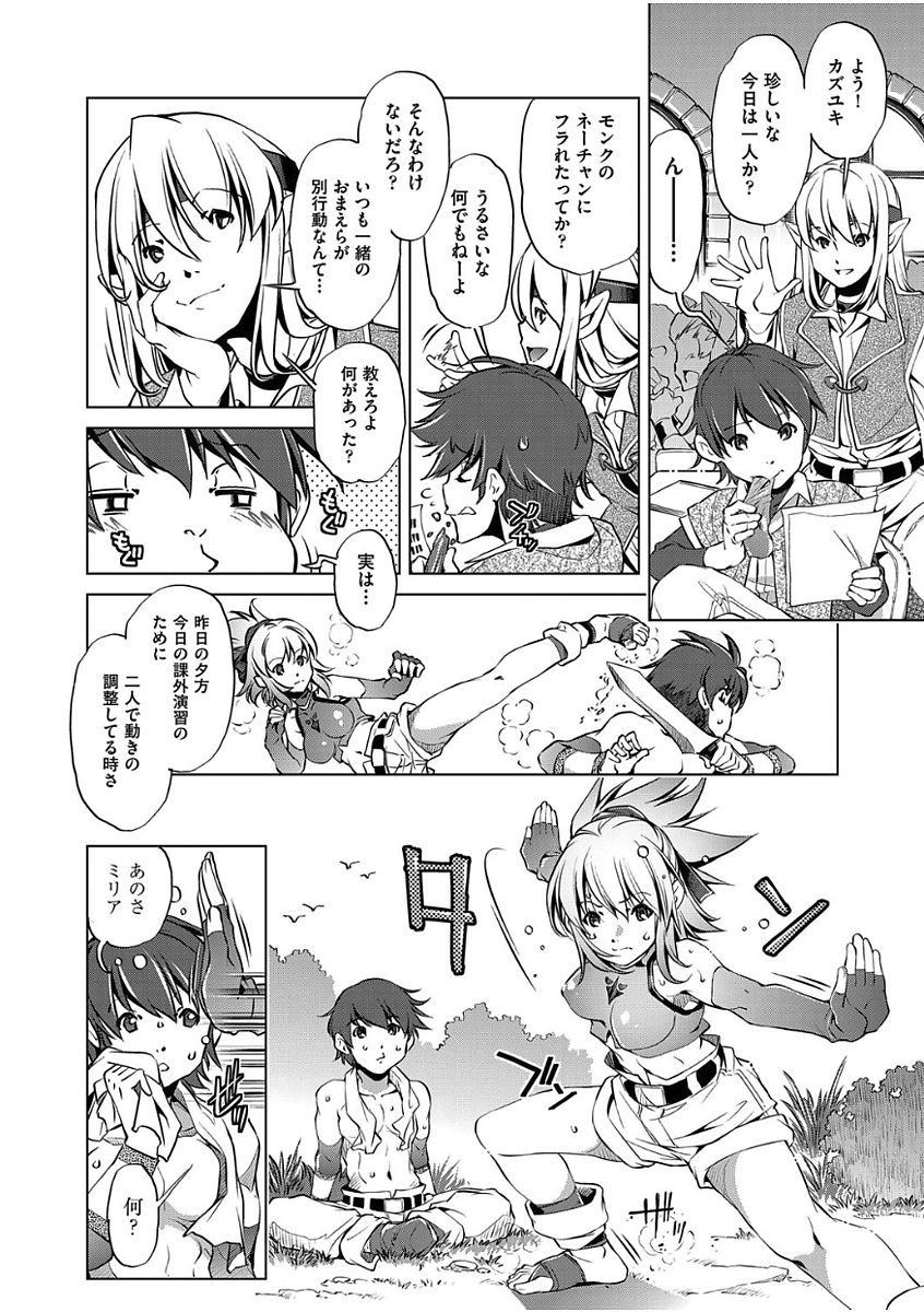 Boukensha Level 1-3 page 6 full