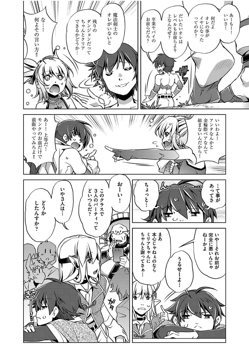 Boukensha Level 1-3 page 8 full