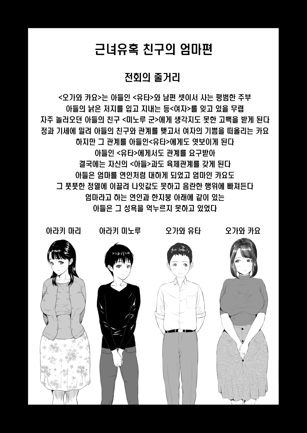 Kinjo Yuuwaku Tomodachi no Okaa-san Hen Kouhen | 근녀 유혹 친구의 엄마편 후편 page 2 full