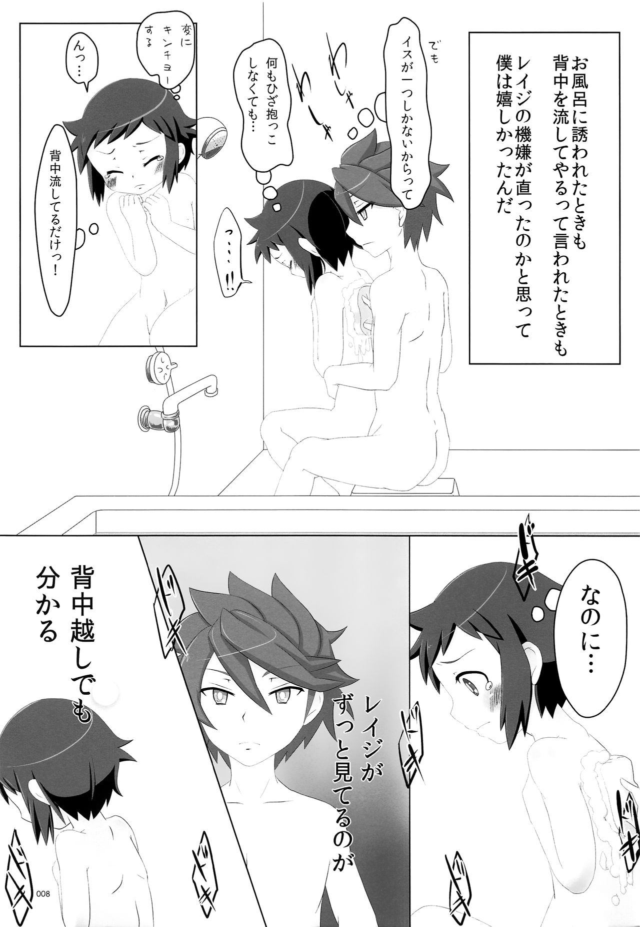 Issho ni Hairo. page 7 full