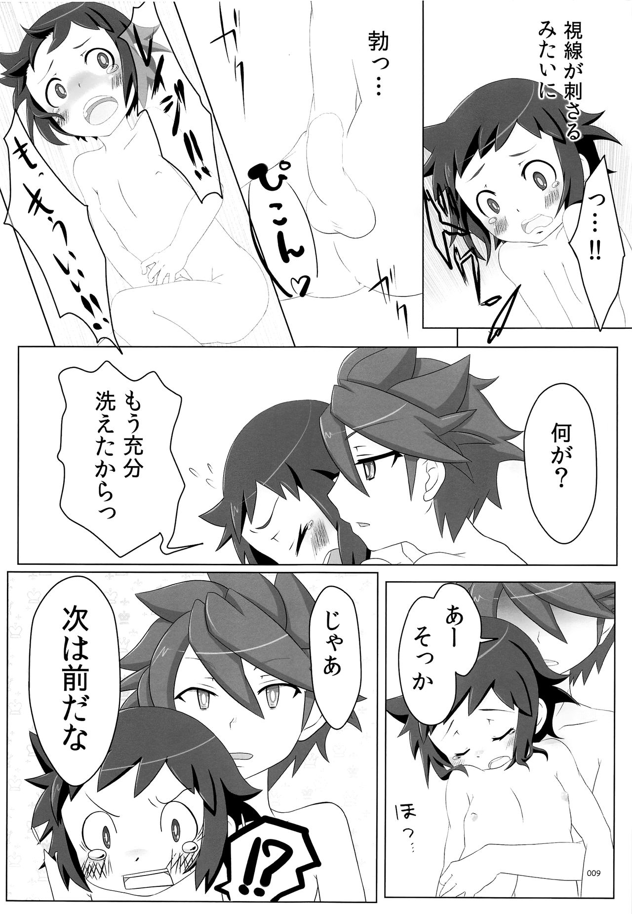 Issho ni Hairo. page 8 full