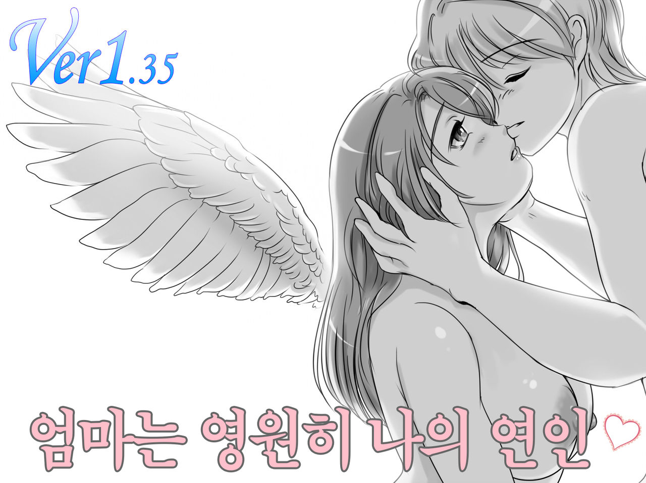 Okaasan wa Eien ni Boku no Koibito | 엄마는 영원히 나의 연인 page 1 full