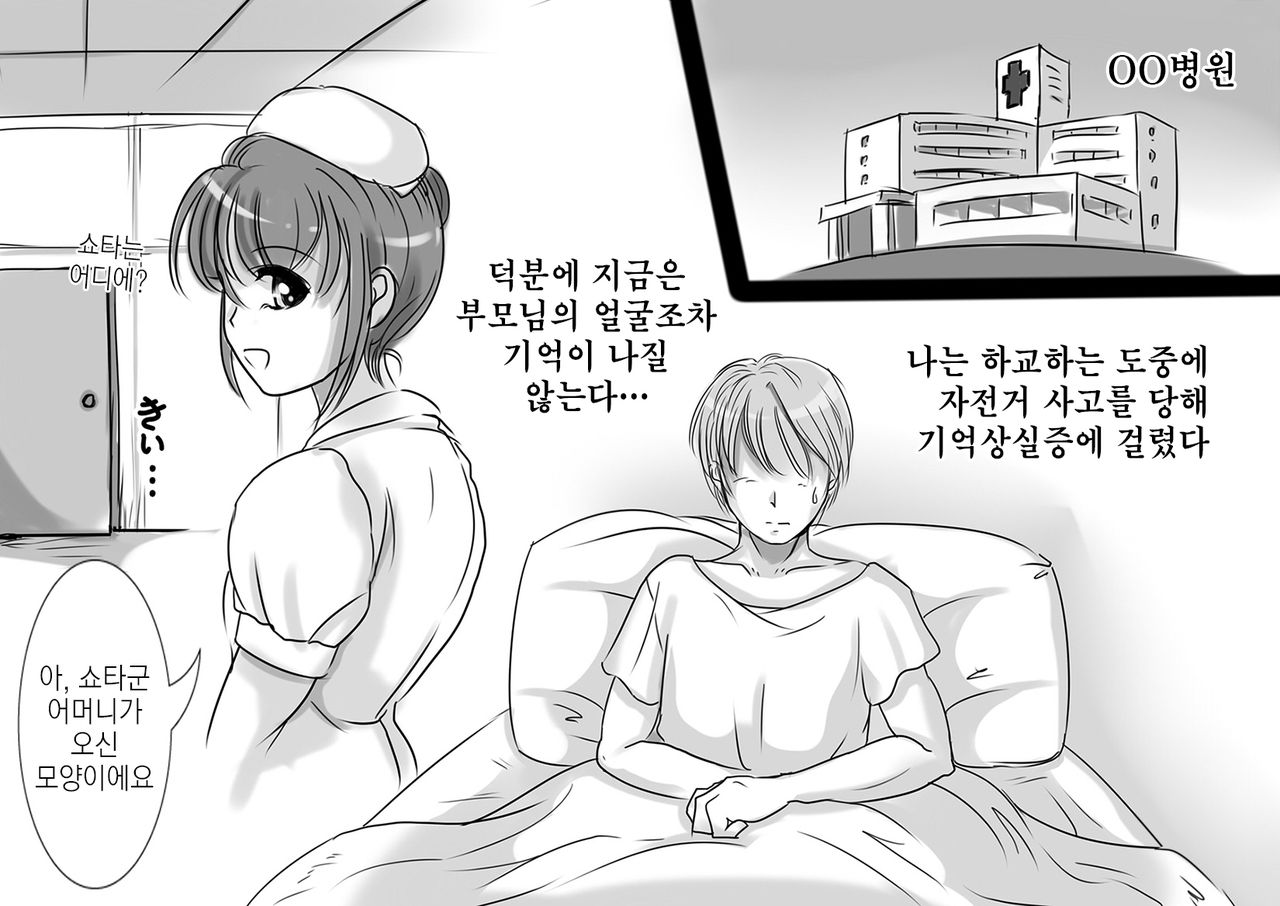 Okaasan wa Eien ni Boku no Koibito | 엄마는 영원히 나의 연인 page 2 full