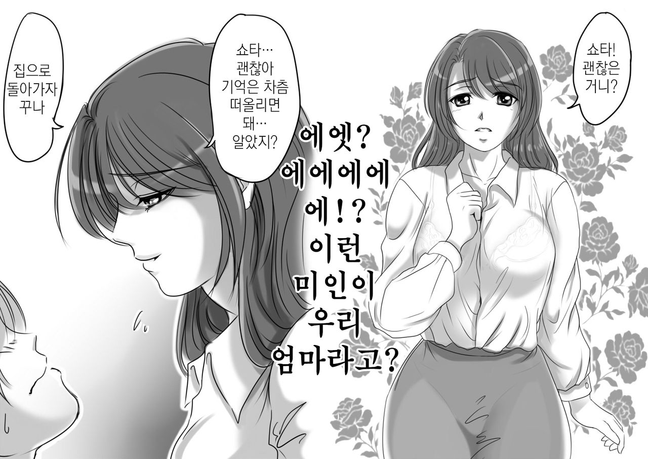 Okaasan wa Eien ni Boku no Koibito | 엄마는 영원히 나의 연인 page 3 full