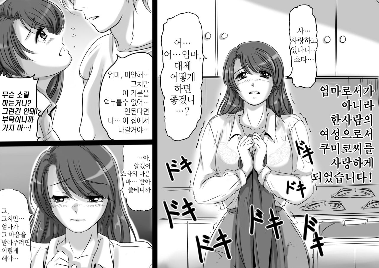 Okaasan wa Eien ni Boku no Koibito | 엄마는 영원히 나의 연인 page 5 full