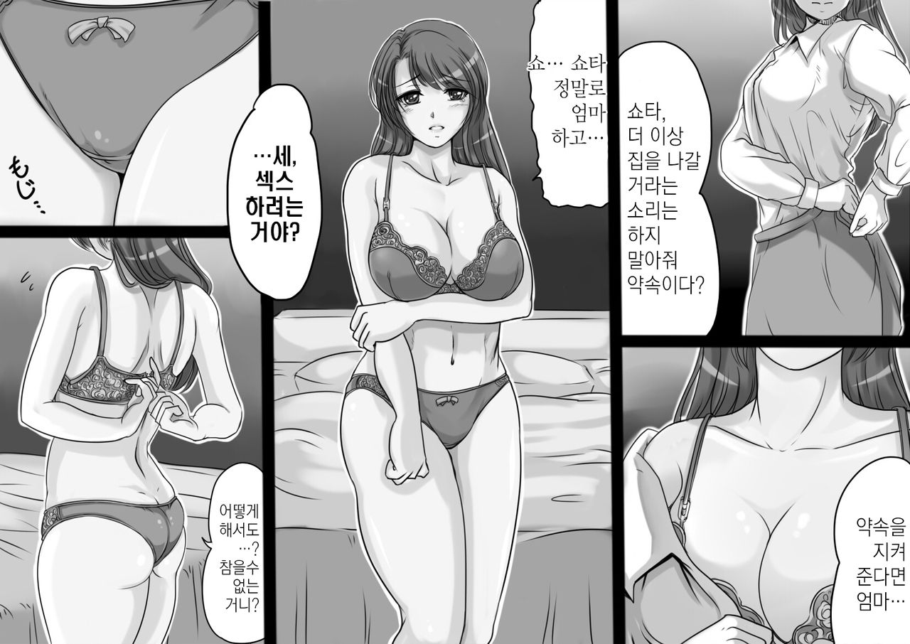 Okaasan wa Eien ni Boku no Koibito | 엄마는 영원히 나의 연인 page 6 full