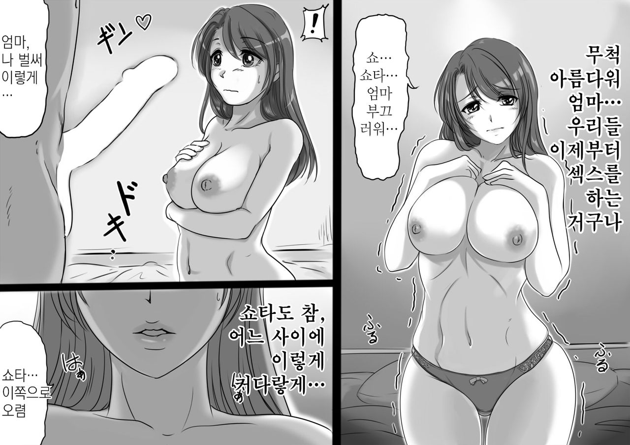 Okaasan wa Eien ni Boku no Koibito | 엄마는 영원히 나의 연인 page 7 full