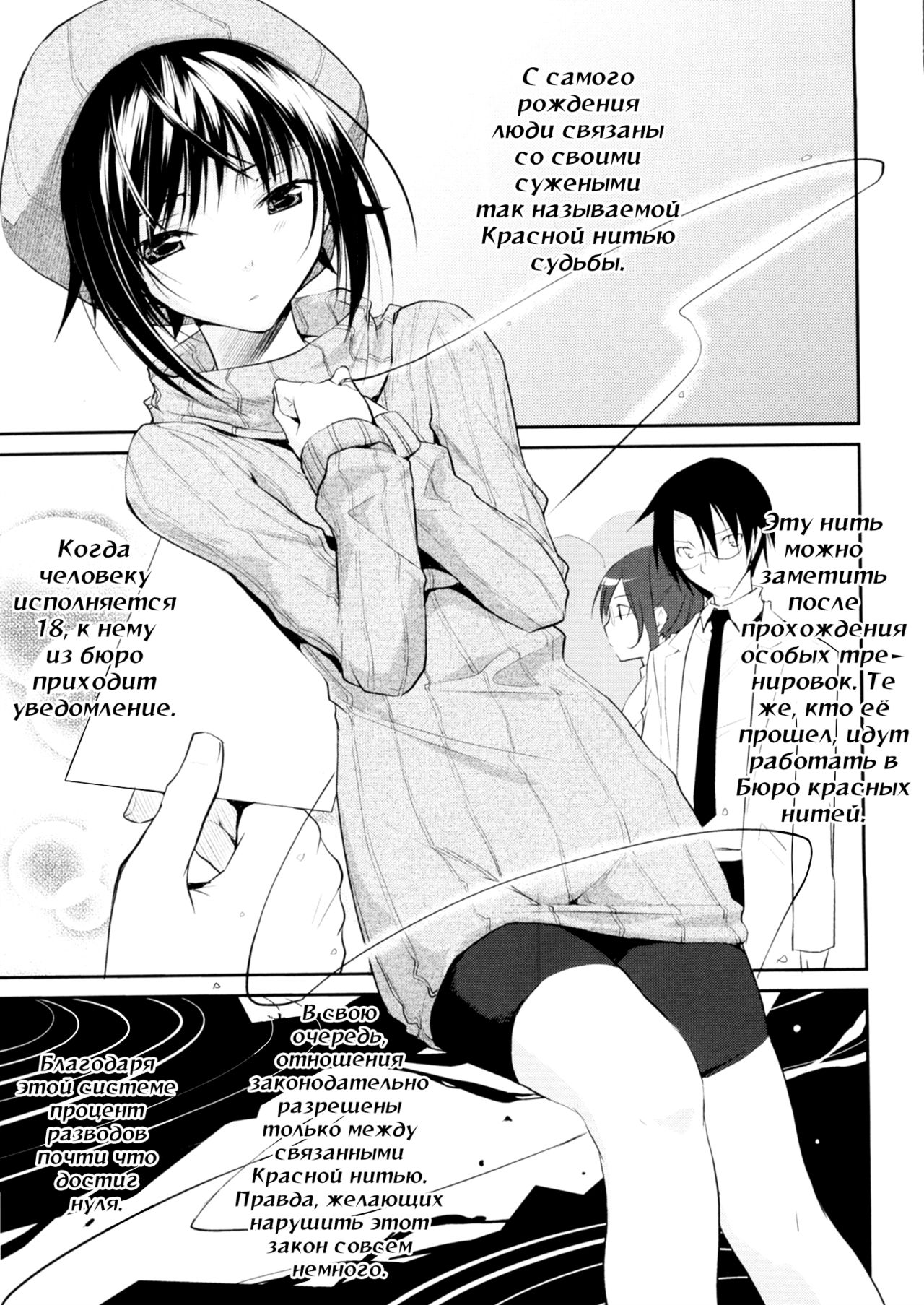 Akai Ito Kanrikyoku | Бюро красных нитей page 1 full