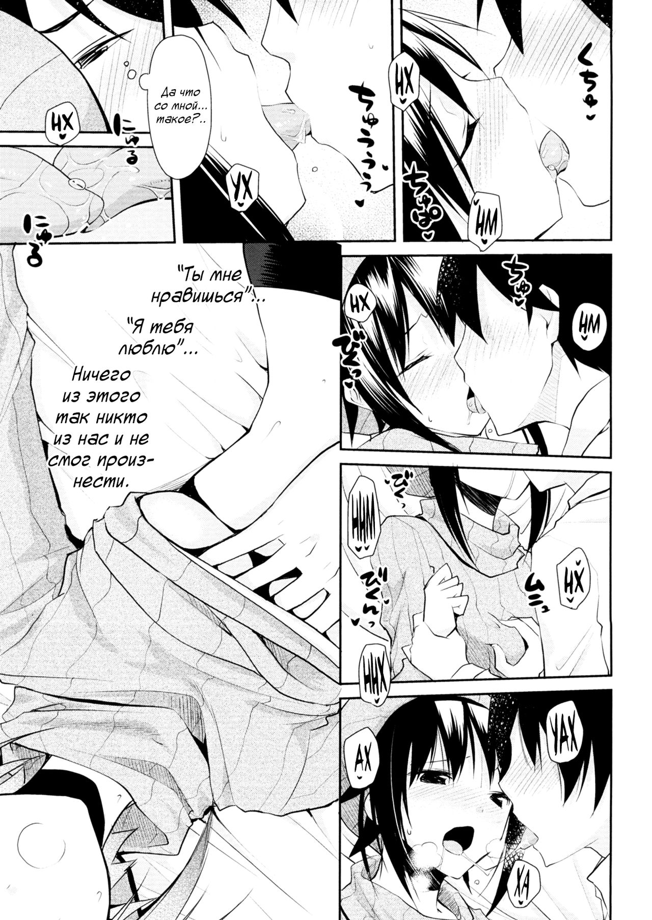 Akai Ito Kanrikyoku | Бюро красных нитей page 5 full