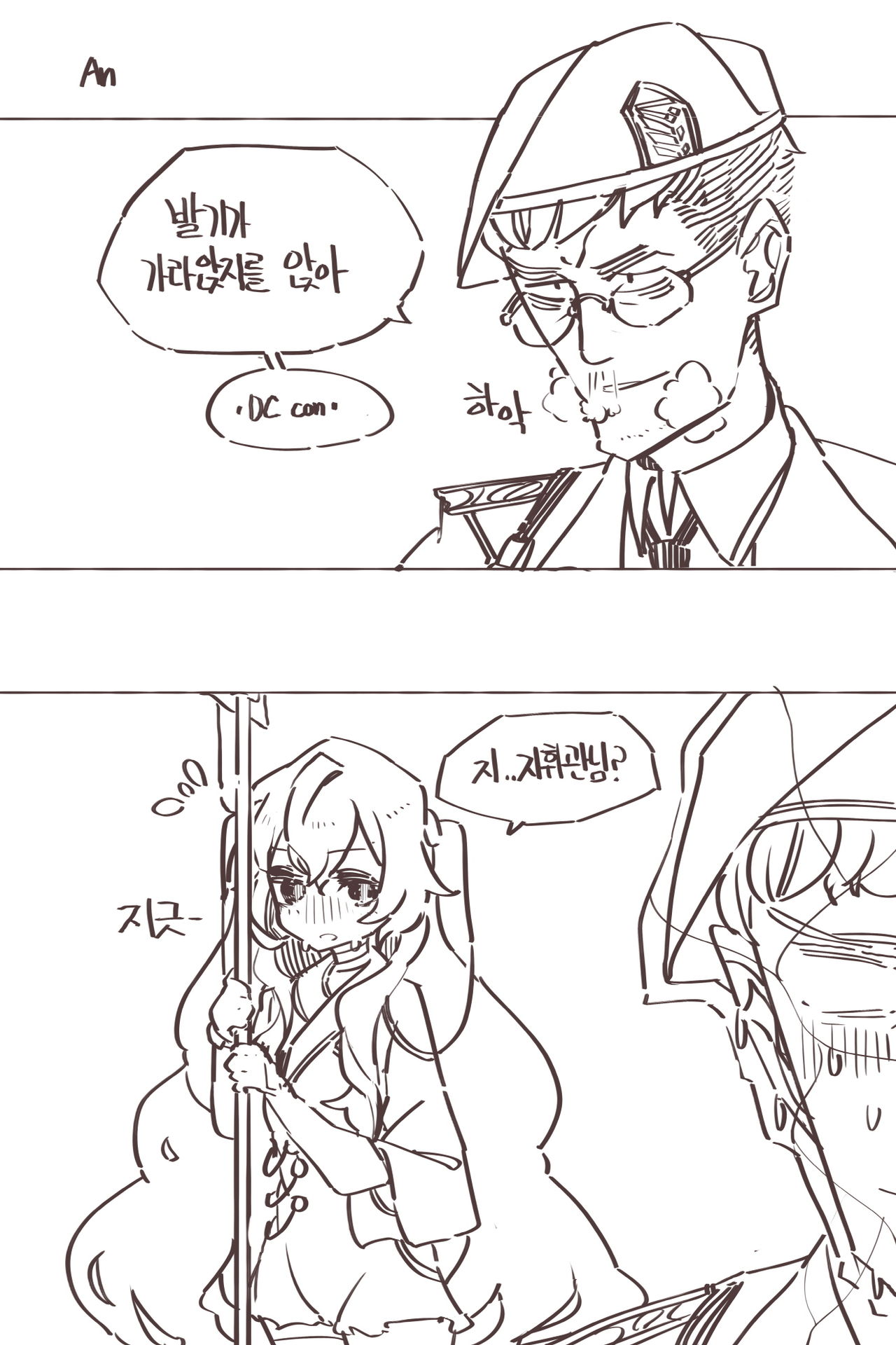 발기가 가라앉지를 않아 + 네게브 짧은만화 page 1 full