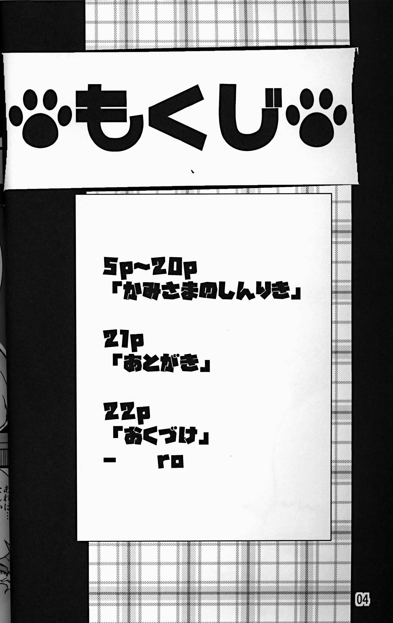 Kami-sama no Jinriki page 3 full