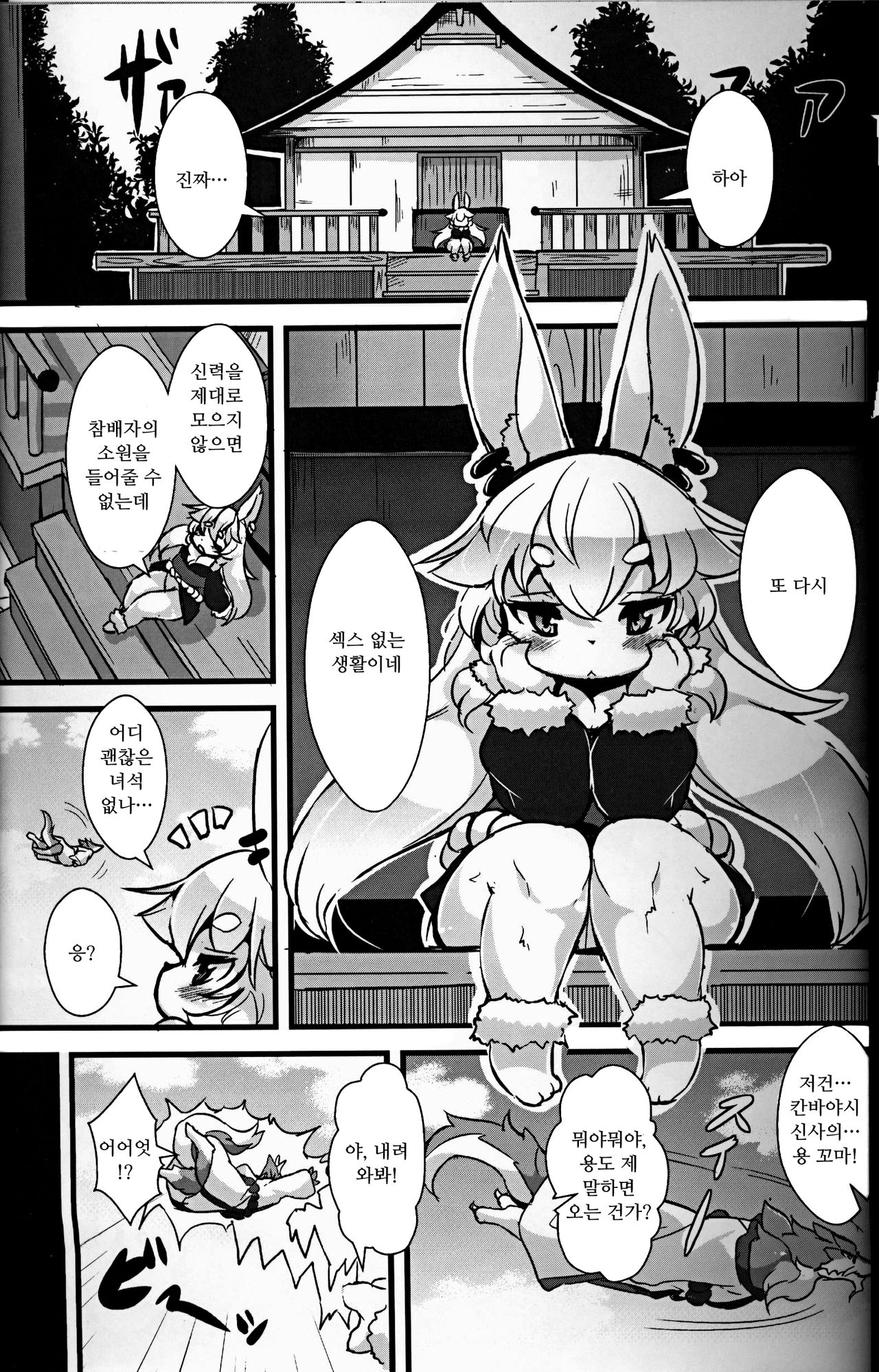Kami-sama no Jinriki page 4 full