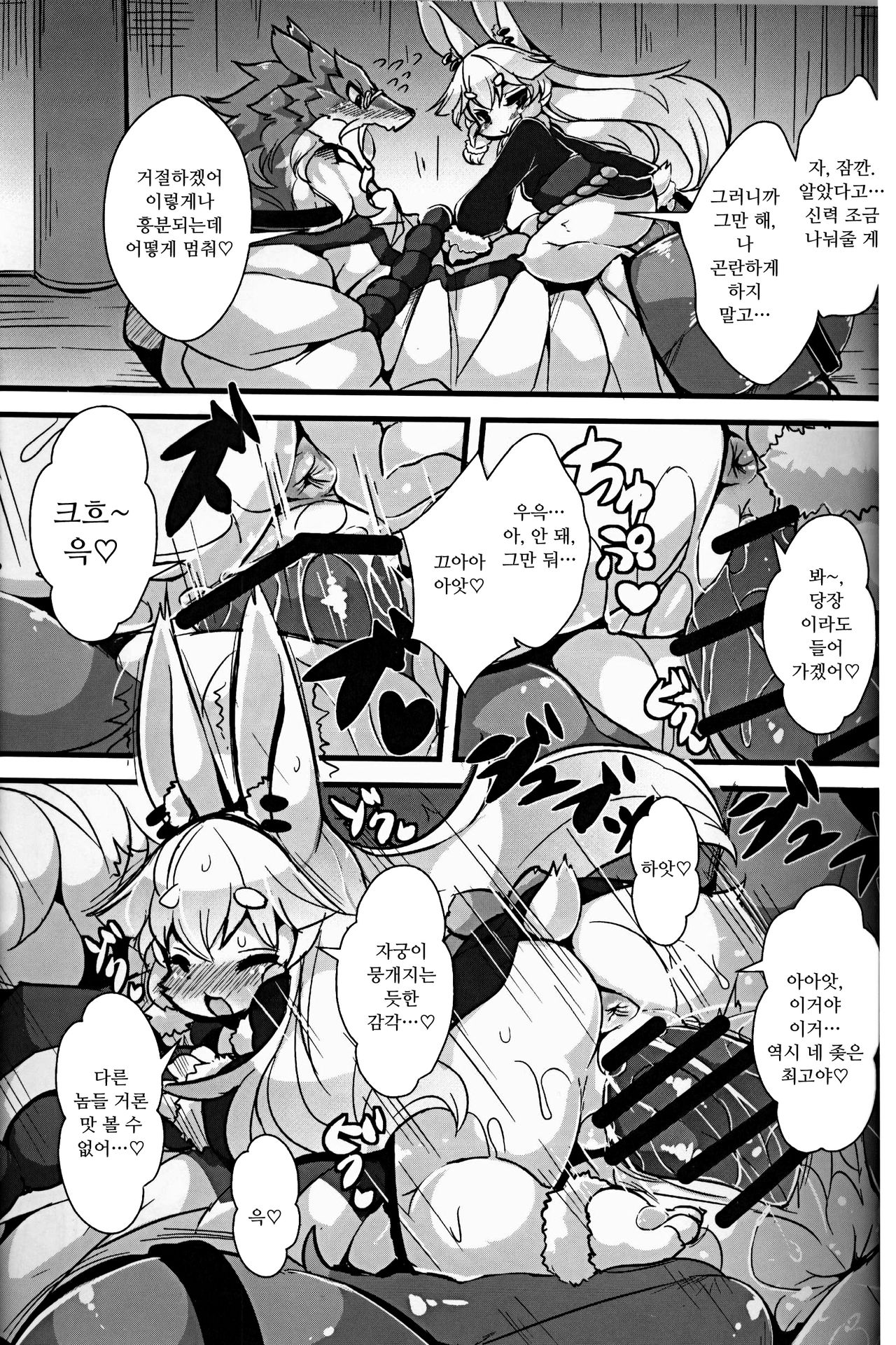 Kami-sama no Jinriki page 8 full