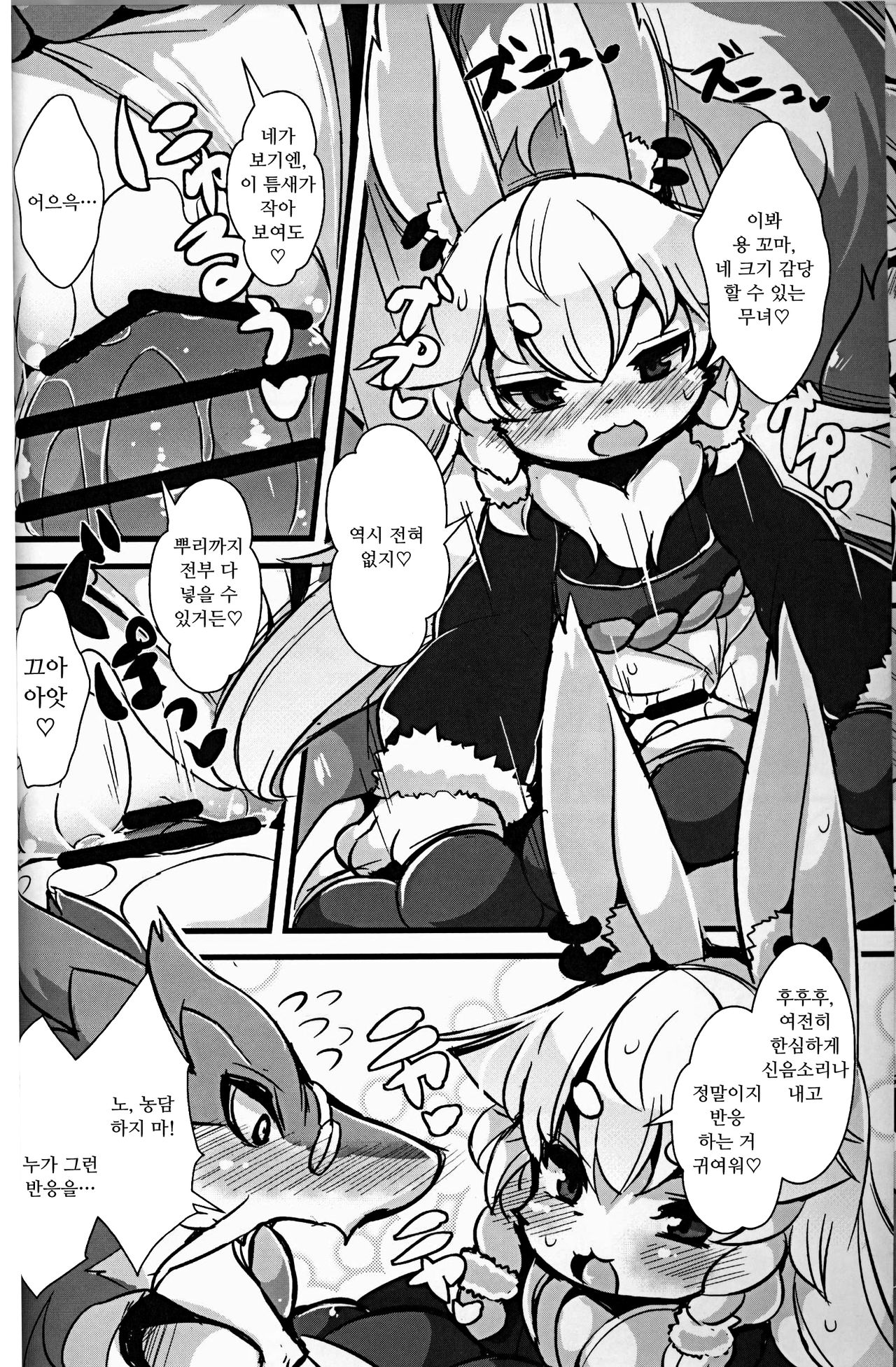 Kami-sama no Jinriki page 9 full