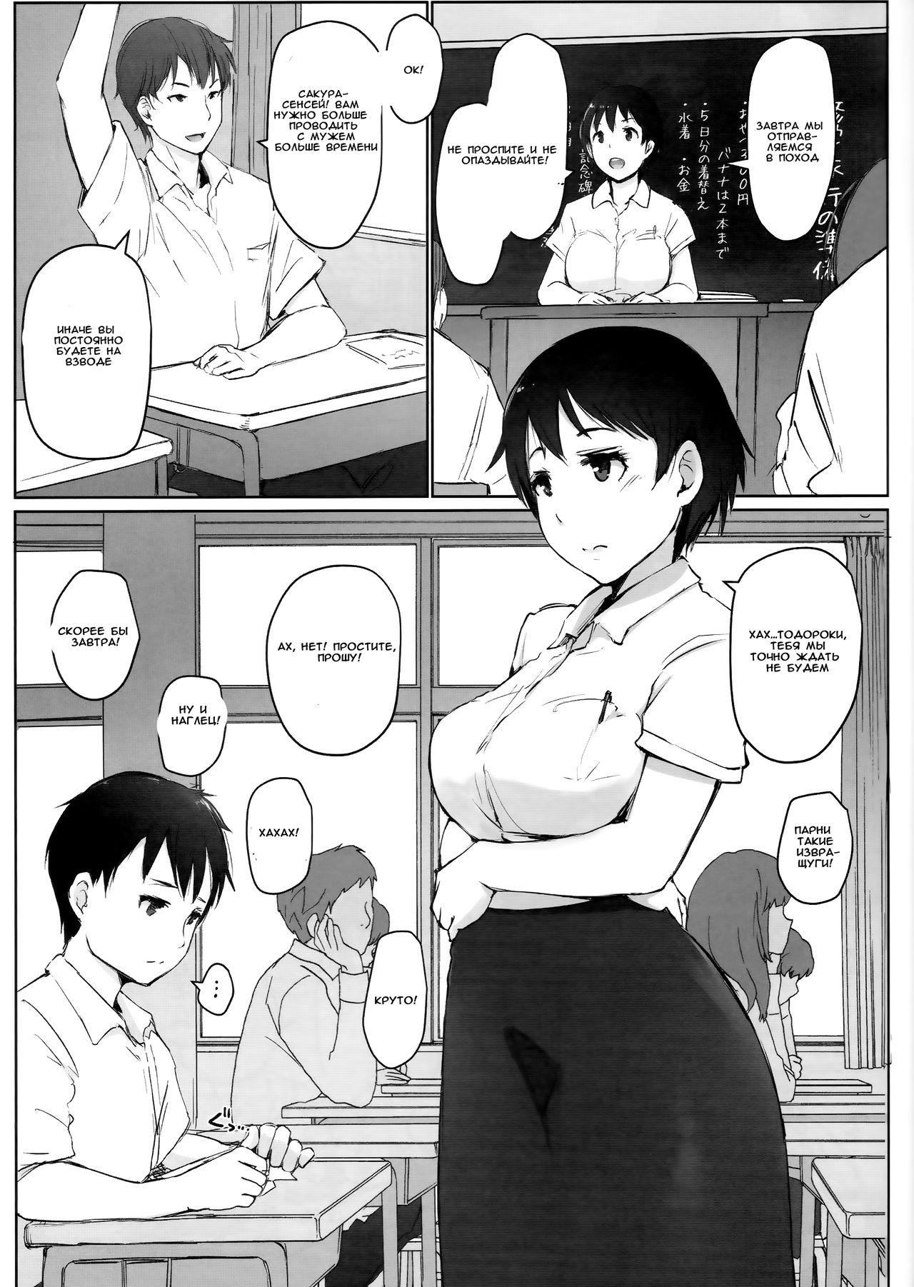 Hitozuma Kyoushi NTR Shuugakuryokou | Wife Teacher NTR Field Trip page 2 full