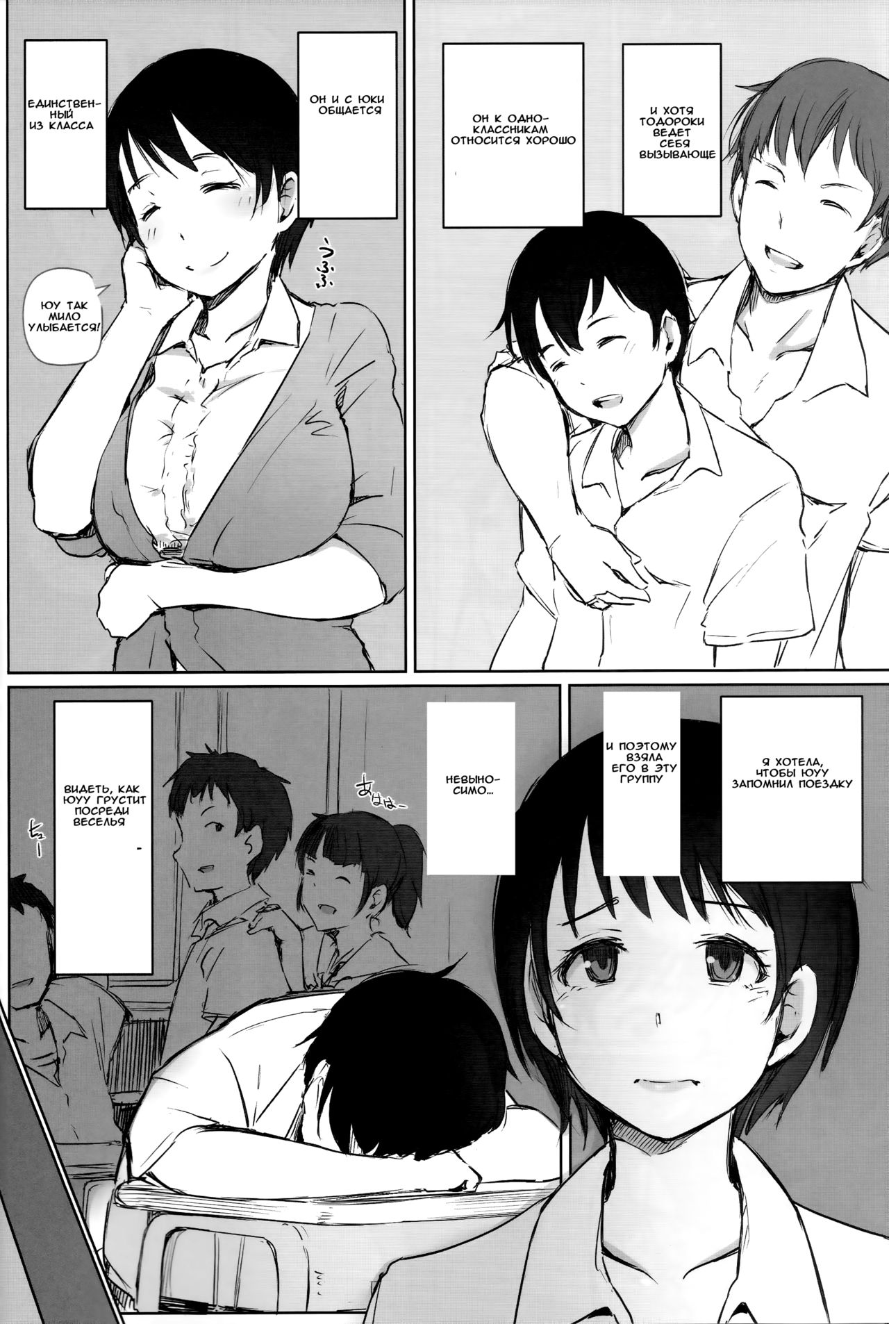 Hitozuma Kyoushi NTR Shuugakuryokou | Wife Teacher NTR Field Trip page 7 full