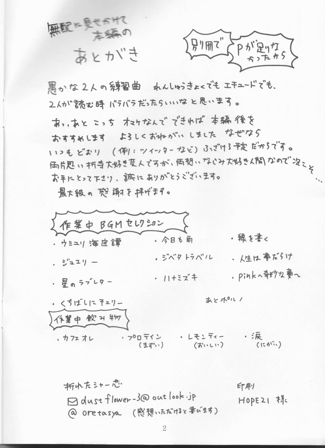 Kayowanu Futari no Kansoukyoku page 2 full