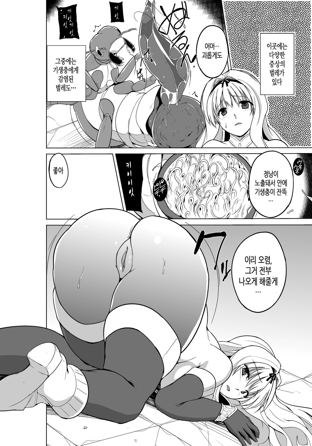Dungeon Travelers Minna no Oyuugi page 10 full