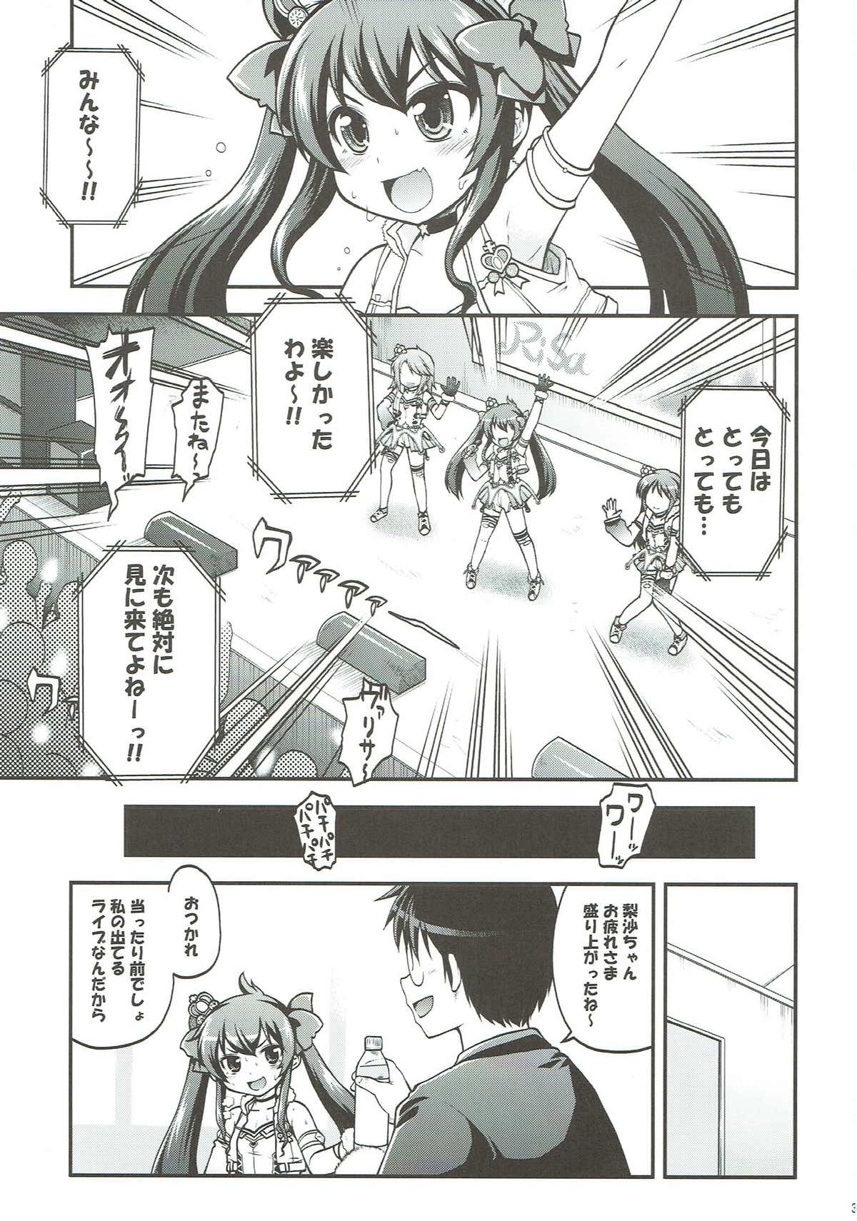 Matoba Risa Himitsu no Papa Party page 2 full