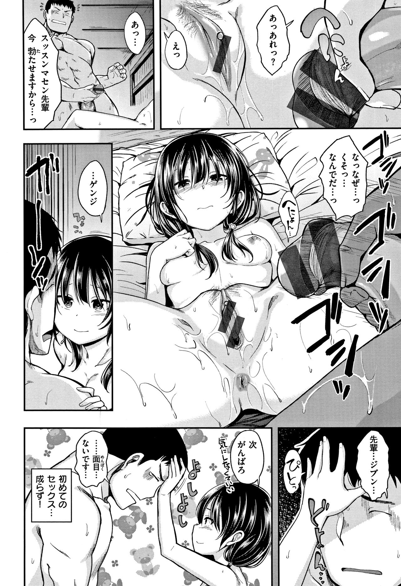 Kimi ni Dakaretai - Hold me tight, don't be shy. page 9 full