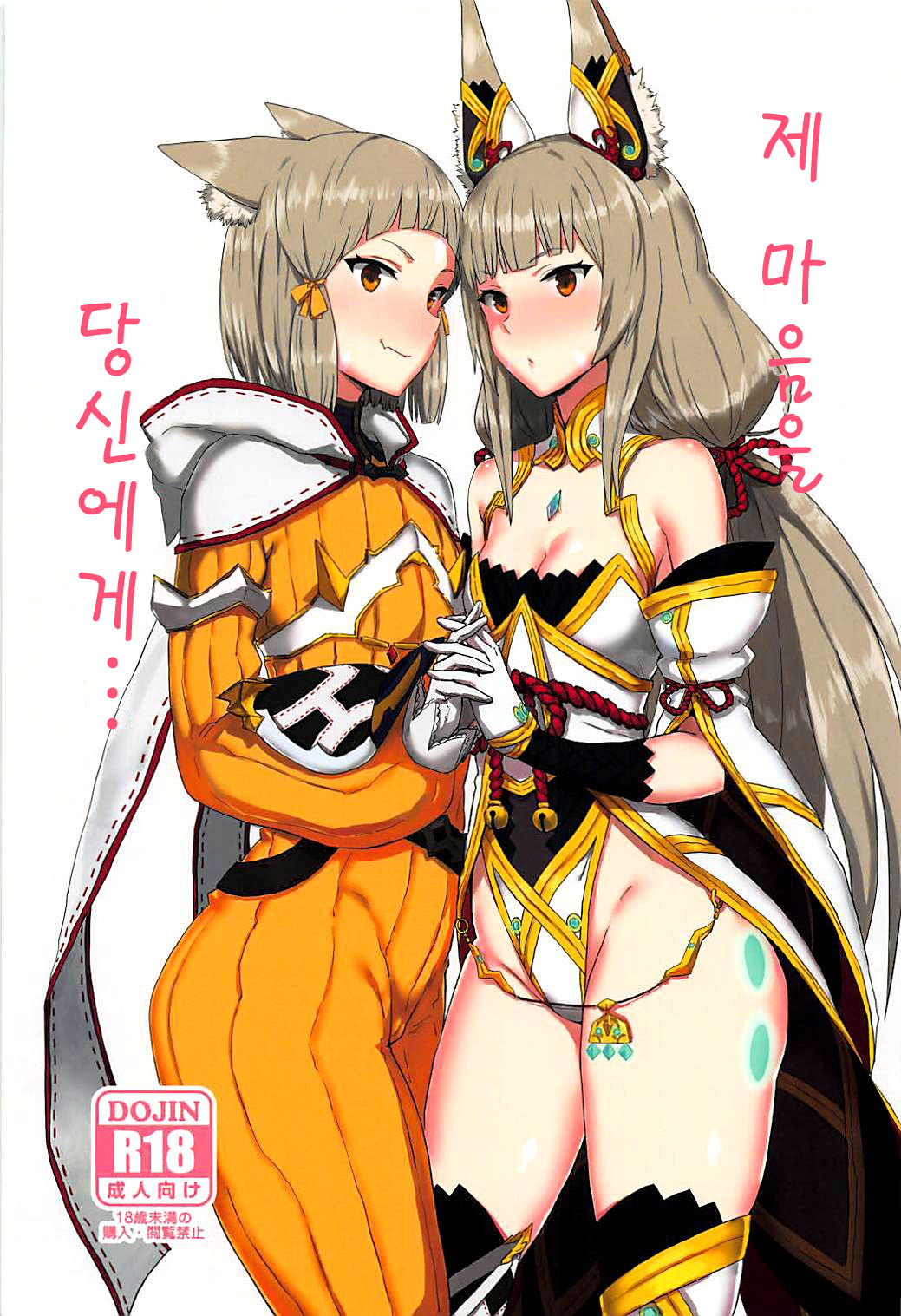 Watashi no Omoi o Anata ni... | 제 마음을 당신에게... page 1 full