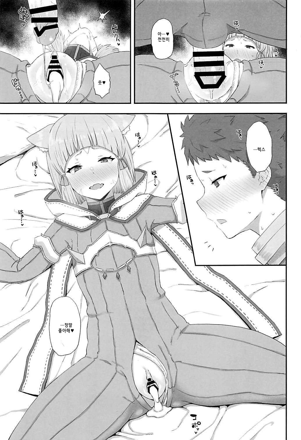 Watashi no Omoi o Anata ni... | 제 마음을 당신에게... page 10 full