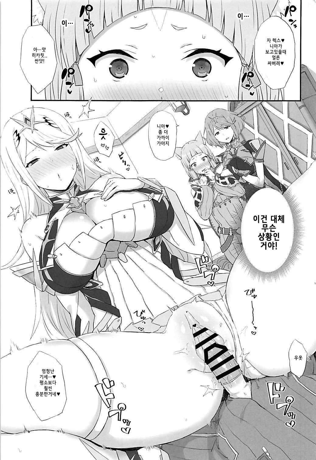 Watashi no Omoi o Anata ni... | 제 마음을 당신에게... page 2 full