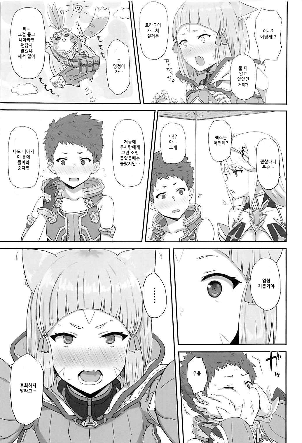 Watashi no Omoi o Anata ni... | 제 마음을 당신에게... page 4 full