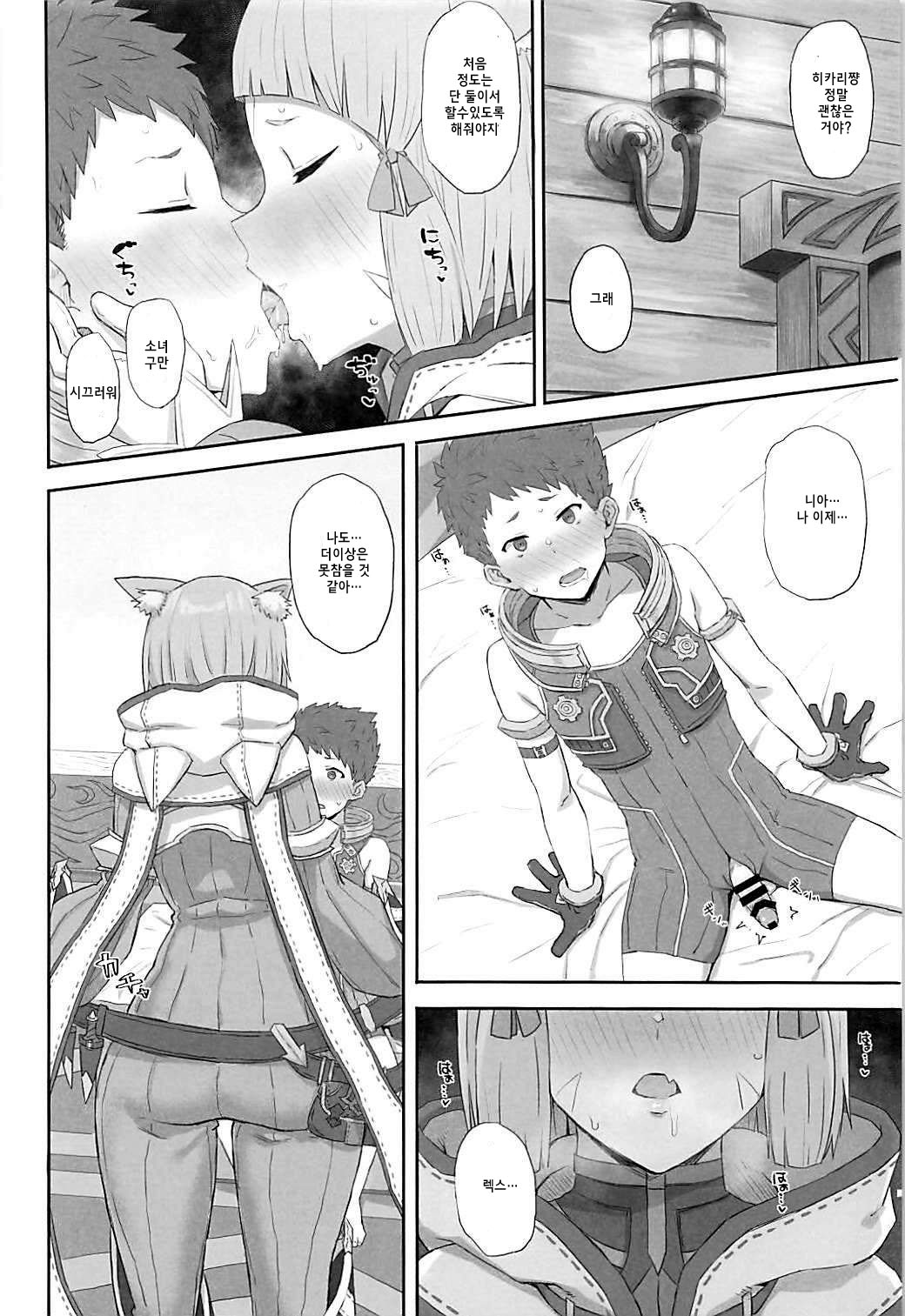 Watashi no Omoi o Anata ni... | 제 마음을 당신에게... page 5 full