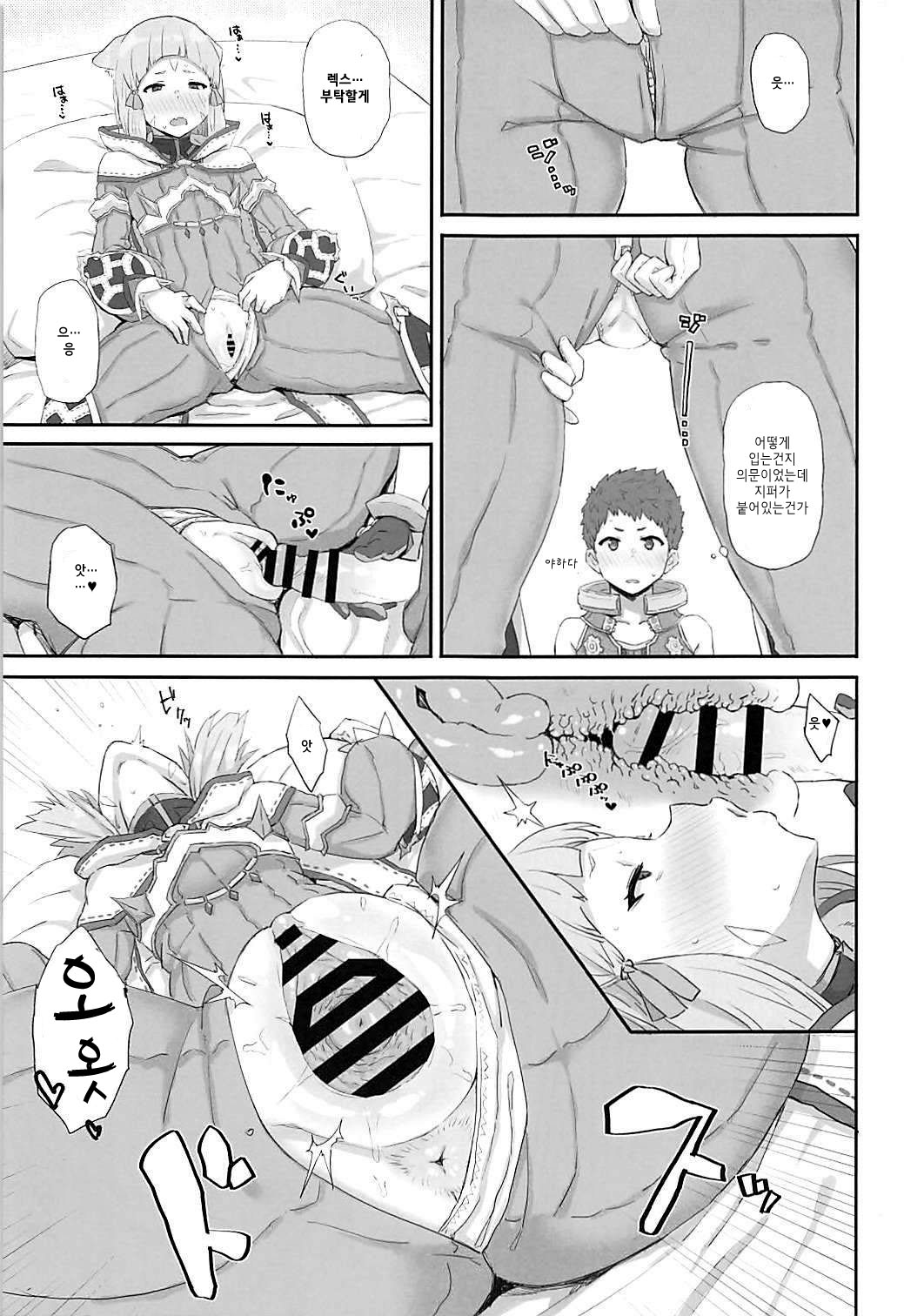Watashi no Omoi o Anata ni... | 제 마음을 당신에게... page 6 full