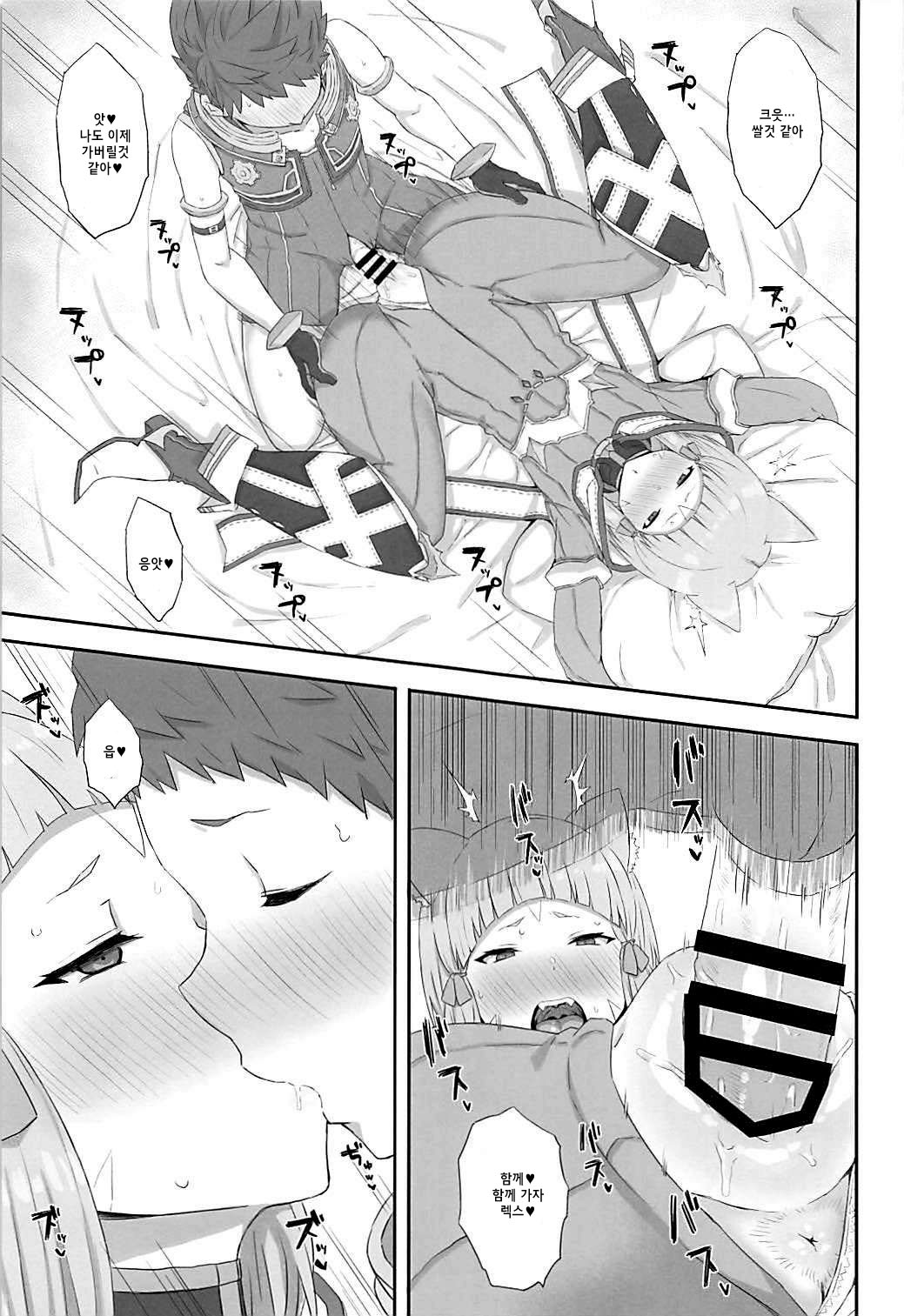 Watashi no Omoi o Anata ni... | 제 마음을 당신에게... page 8 full