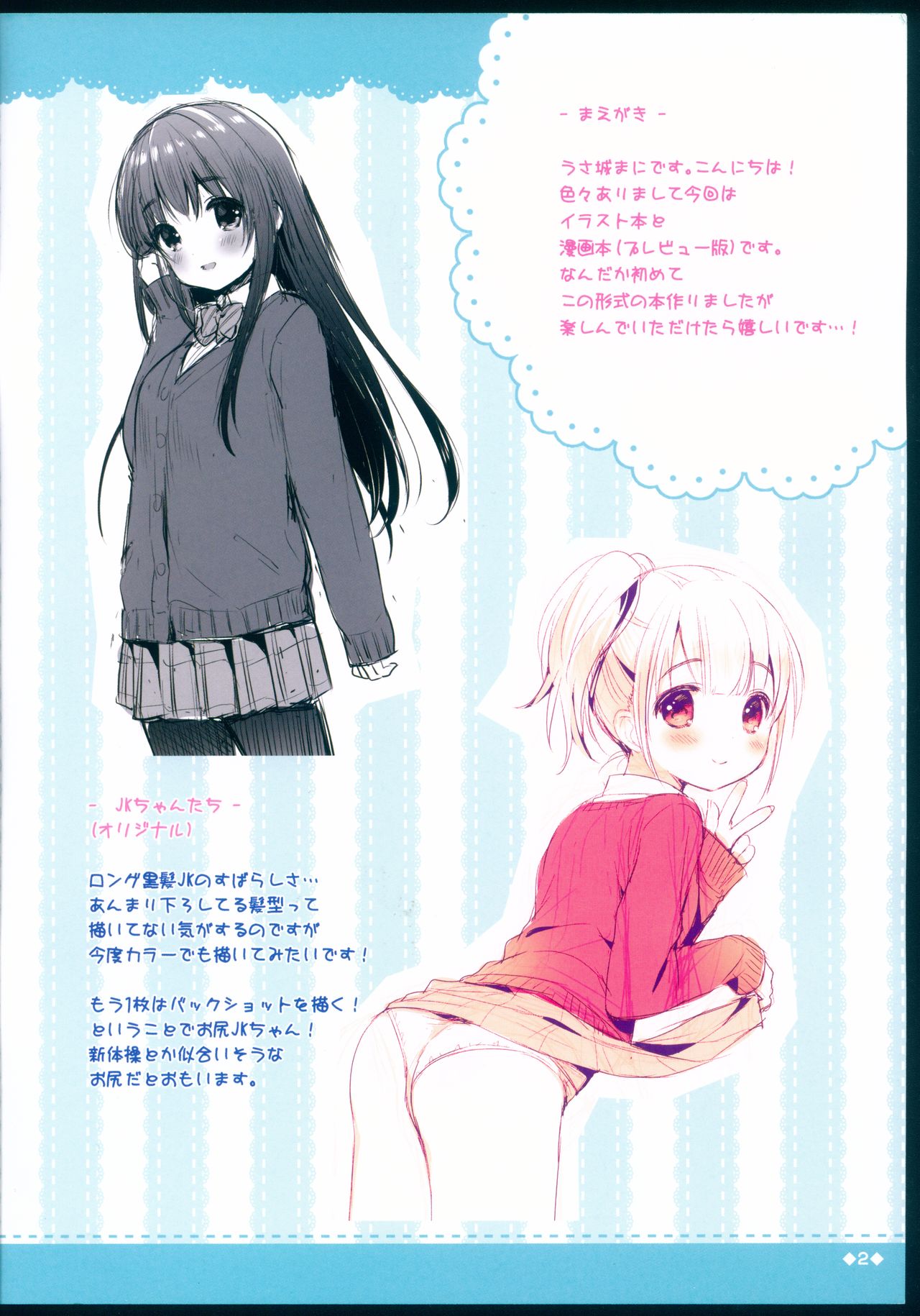 Rakugakincho+ #03 and JC♡02 Uraakatter Preview Ban page 3 full
