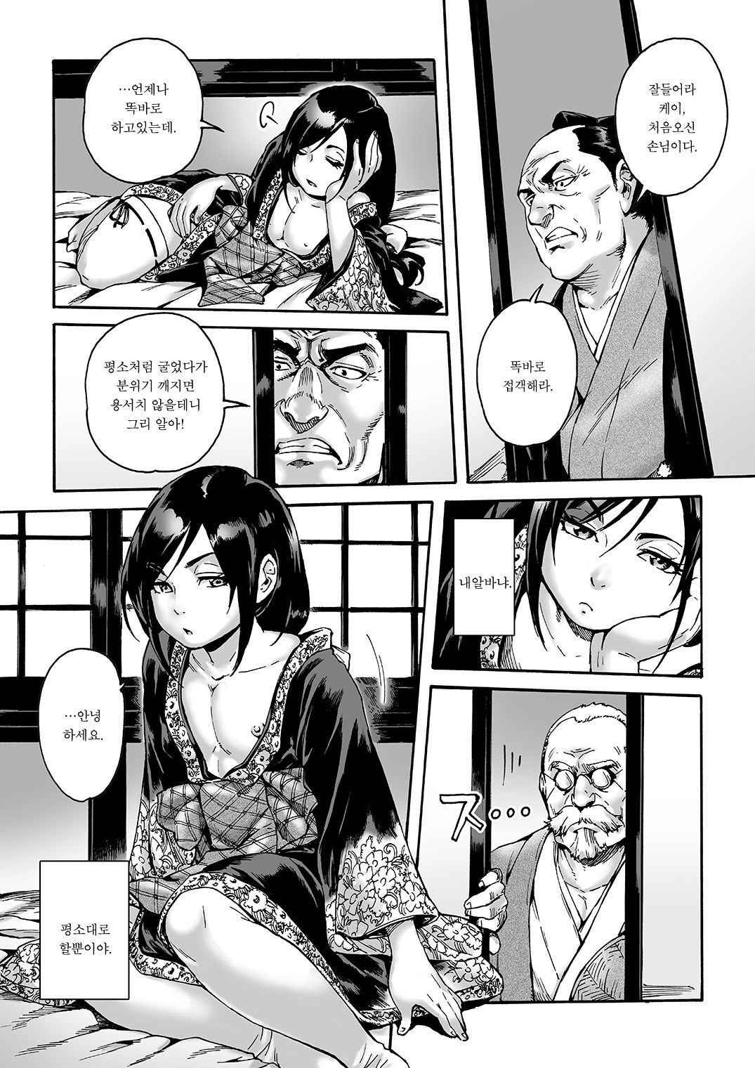 Kagemanga | 카게망가 page 10 full