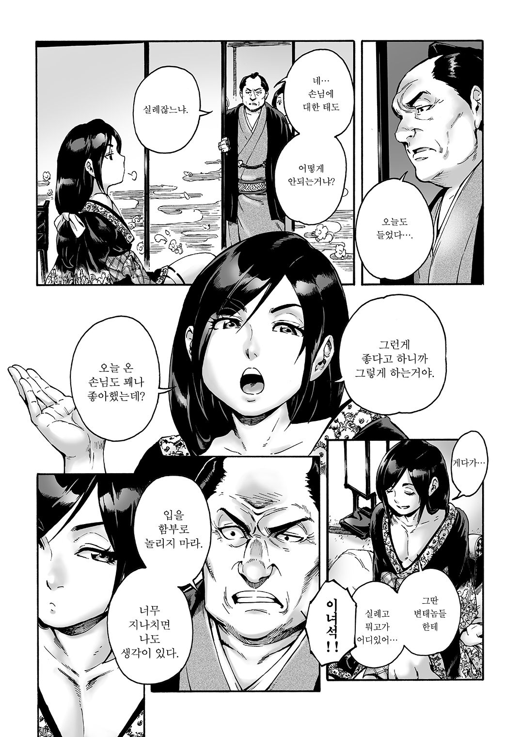 Kagemanga | 카게망가 page 6 full