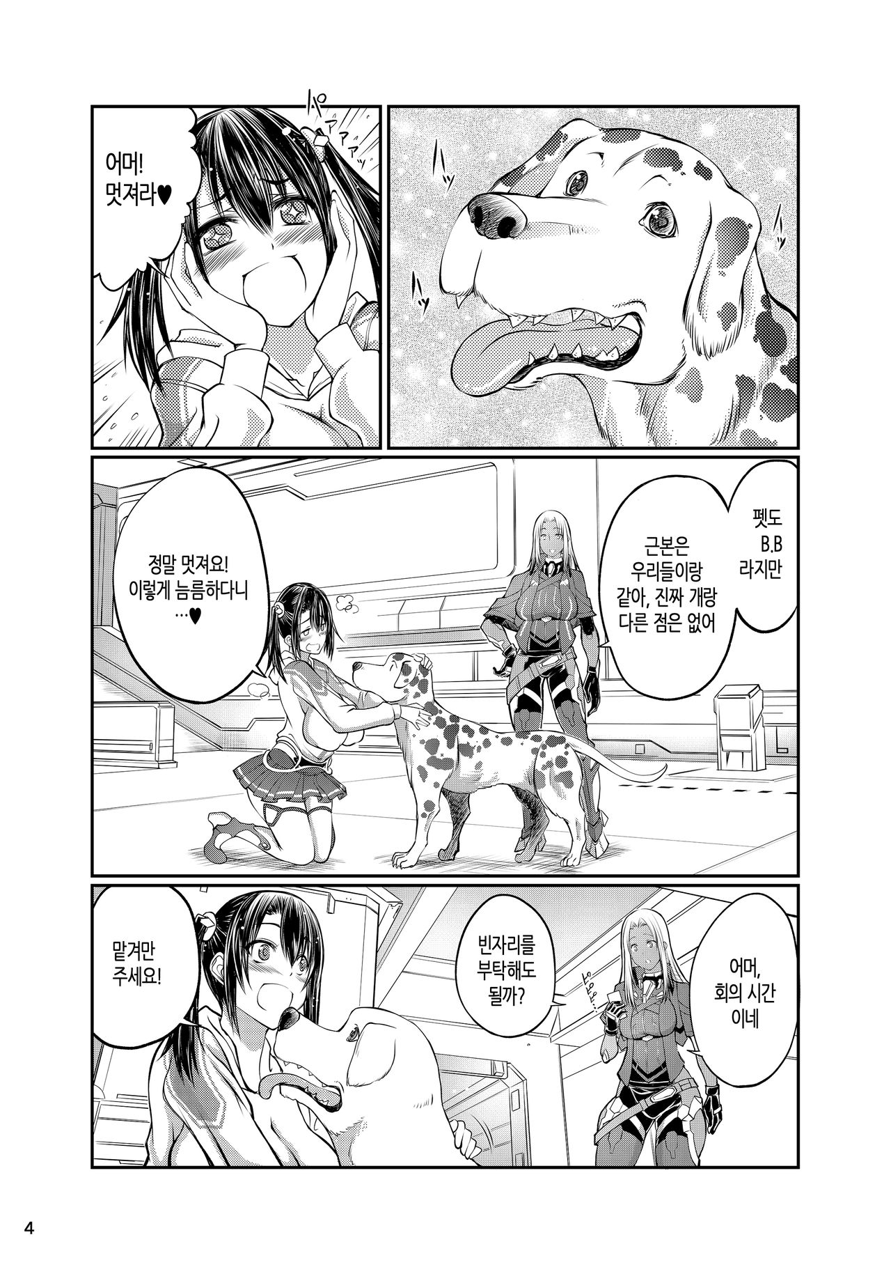 Inu X Blade X Cross page 3 full